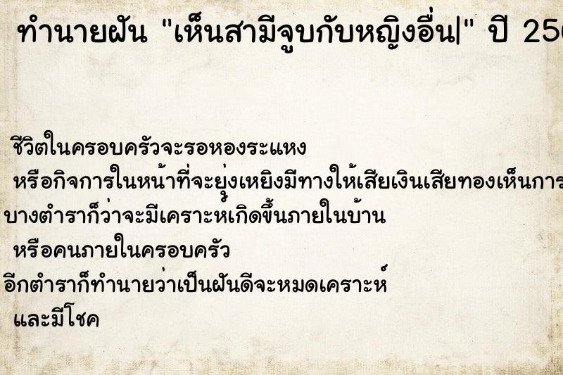 ทำนายฝันเห็นสามีจูบกับหญิงอื่น| ทำนายฝันทำนายฝันเห็นสามีจูบกับหญิงอื่น|